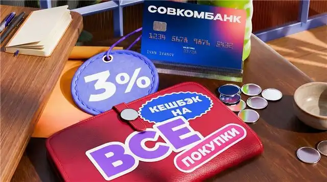 Карта Совкомбанка с 3% кэшбэка на всё признана лучшей в исследовании