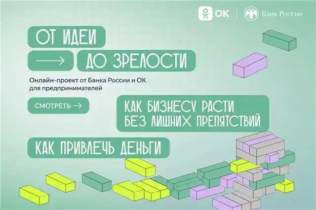 Спецпроект для предпринимателей стартует благодаря сотрудничеству Одноклассников и Банка России