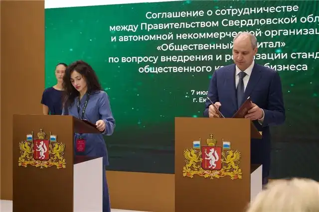 Свердловская область и АНО «Общественный капитал» запустили новый формат сотрудничества