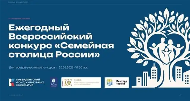 Осталось всего 48 часов на подачу заявок в конкурс «Семейная столица России»